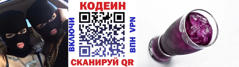 Кодеиновый сироп Lean напиток Lean (лин)  купить закладку  Мураши 
